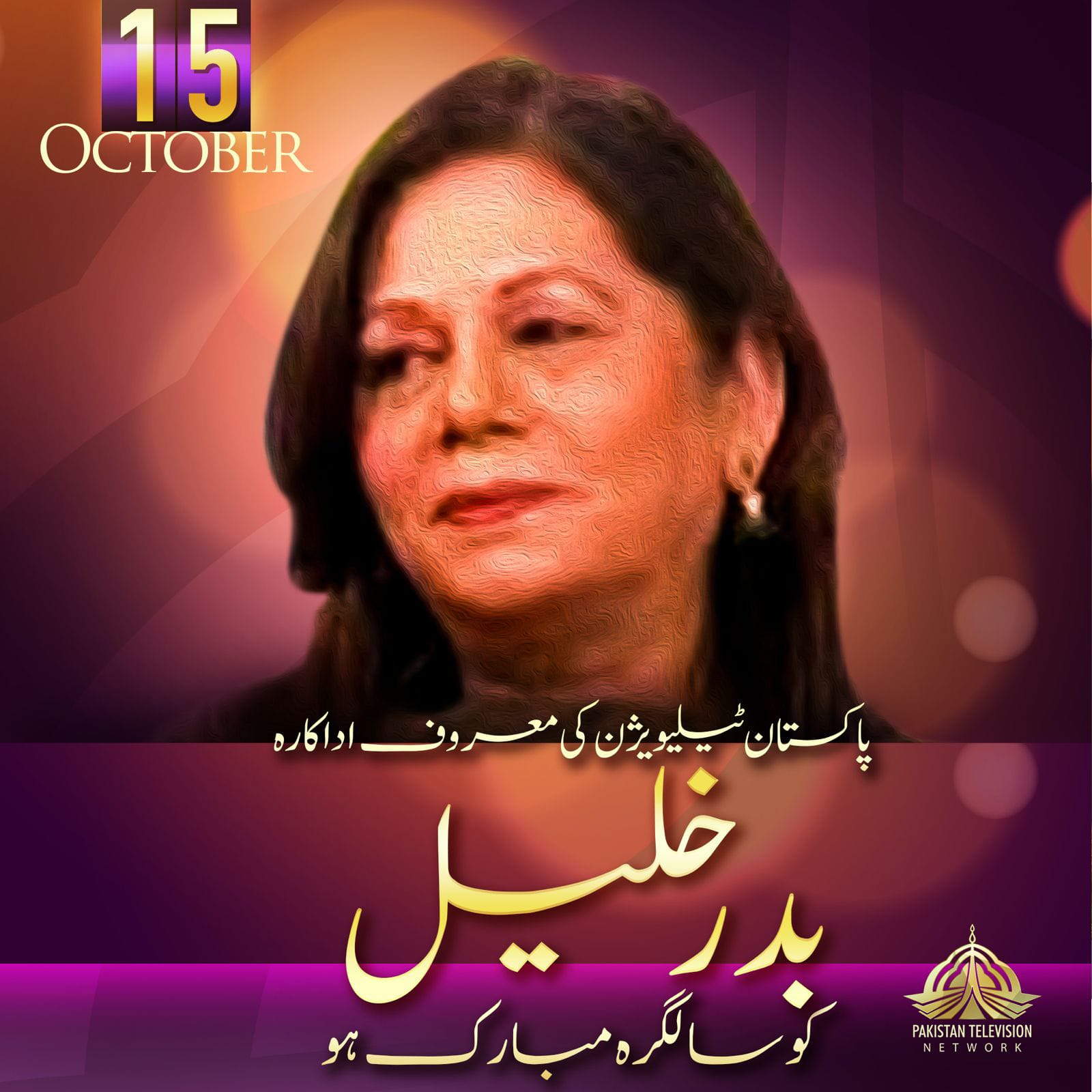 Happy Birthday to PTV’s Renowned Actress Badar Khalil