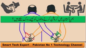 Anti Corruption Establishment Punjab office building where citizens can file online complaints against corrupt public servants