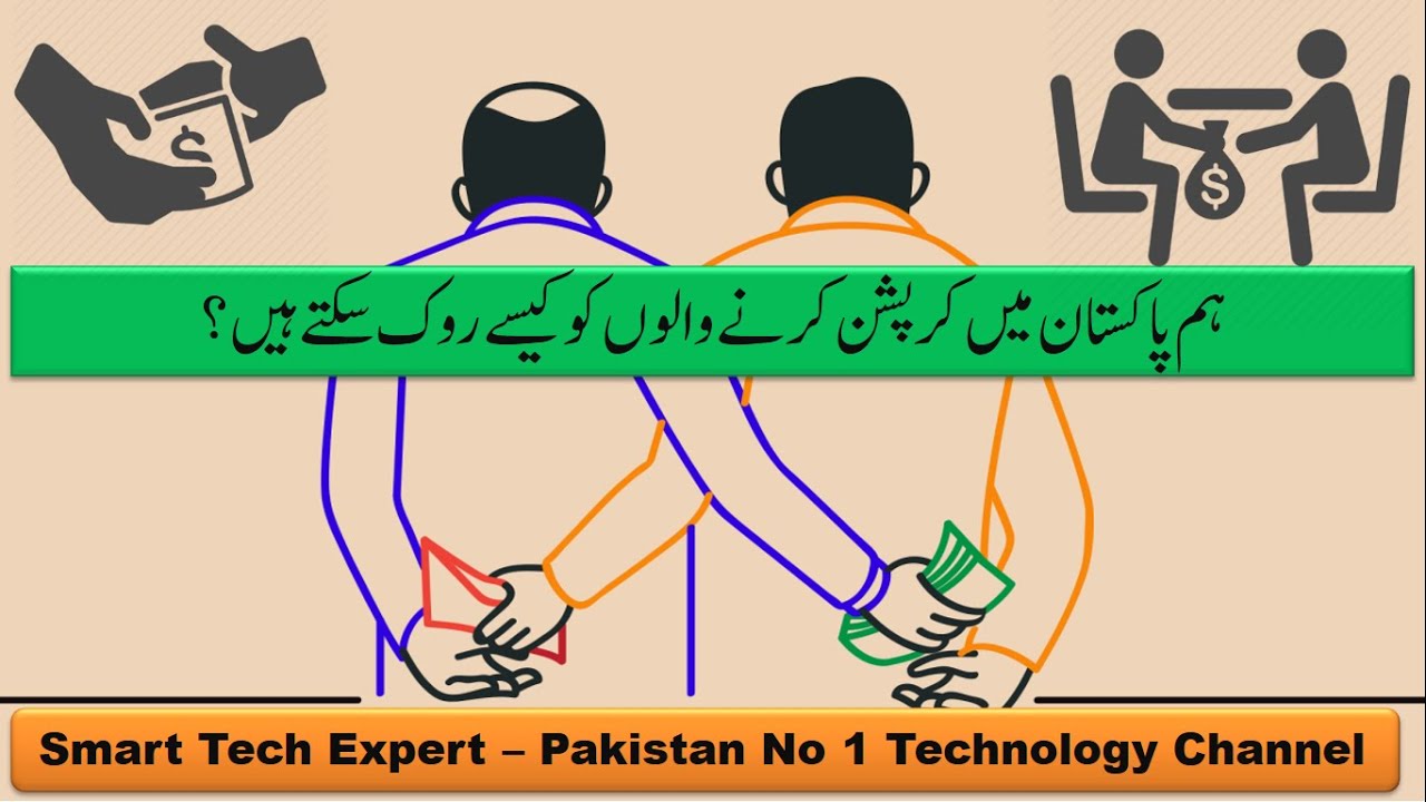 Anti Corruption Establishment Punjab office building where citizens can file online complaints against corrupt public servants