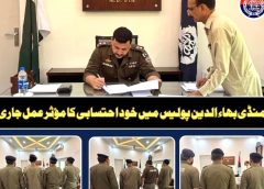 DPO Mandi Bahauddin Dismisses Four Police Officers